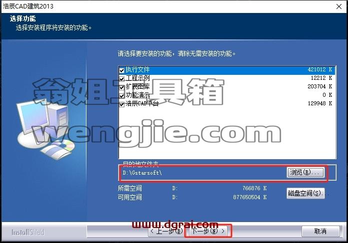 浩辰CAD安装教程步骤
