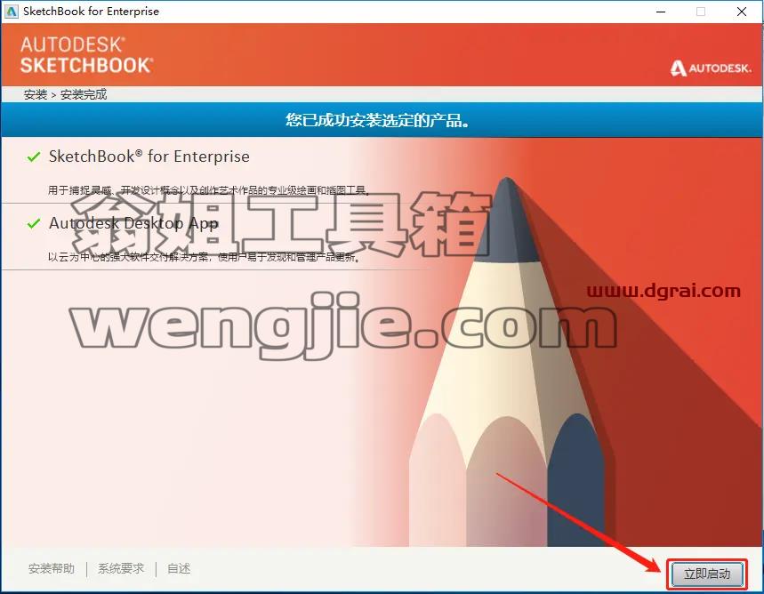 Autodesk Sketchbook pro 2018安装教程