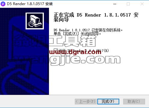 D5 Render V1.8.1【D5国产渲染器】安装教程