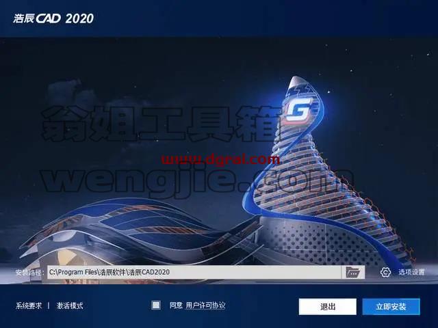 浩辰CAD2020安装教程