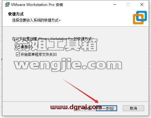 VMware Workstation安装教程步骤