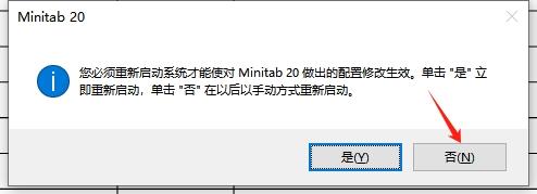 Minitab安装教程步骤