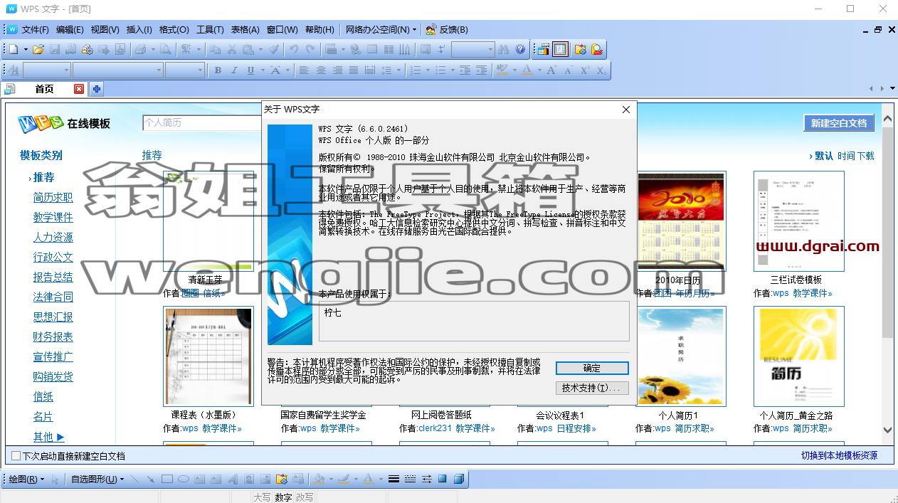 WPS 2010 v6.6.0.2461个人免费精简版安装教程