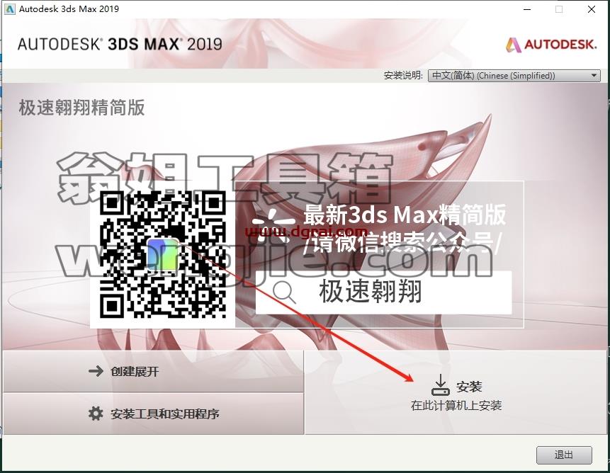 3dmax精简版安装教程步骤