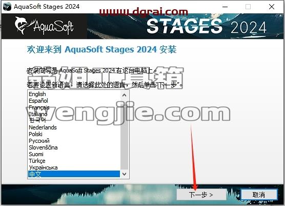 AquaSoft Stages安装教程步骤