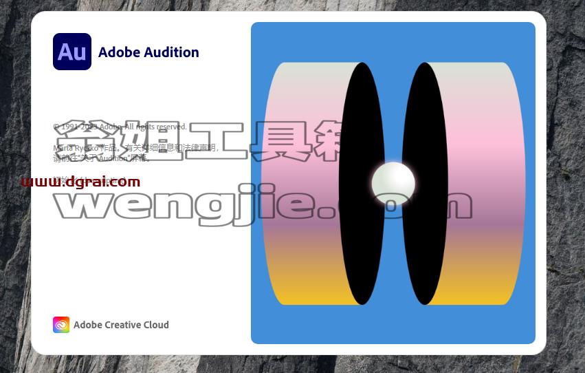 Adobe Audition 2023 v23.3.0【音频录制编辑[WechatReplay]下载地址】简体中文版安装教程