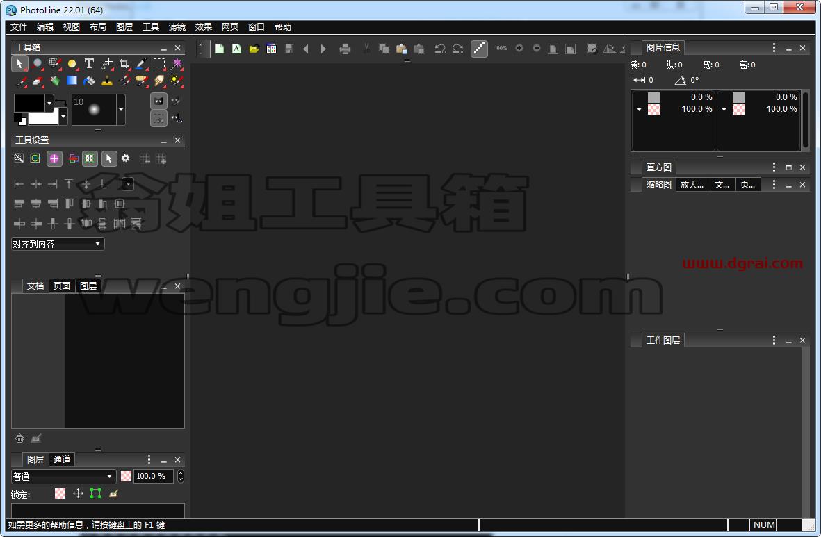 PhotoLine 22【图像编辑软件】汉化学习版 附注册机安装图文教程、学习注册方法