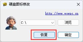 硬盘图标修改工具--一款可以修改Windows系统驱动硬盘图标的工具