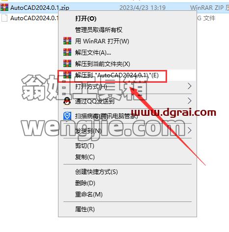 Autodesk AutoCAD v2024.0.1【CAD2024下载】安装教程