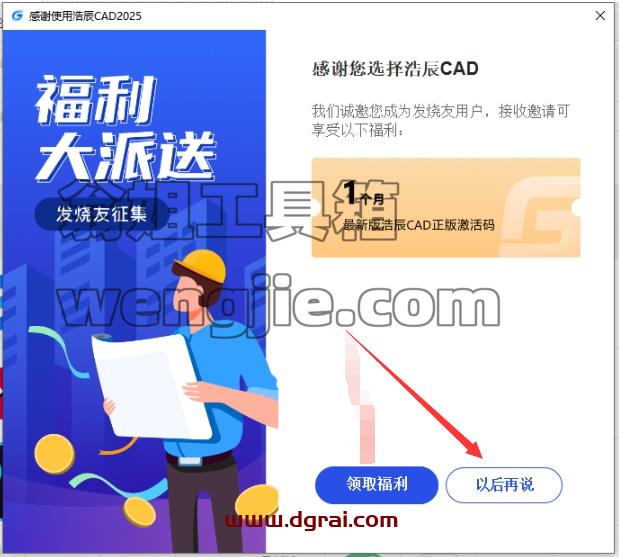浩辰CAD安装教程步骤