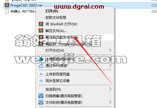 ProgeCAD安装教程步骤