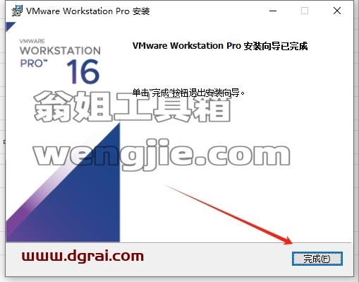 VMware Workstation安装教程步骤