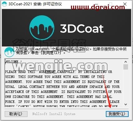 3DCoat安装教程步骤