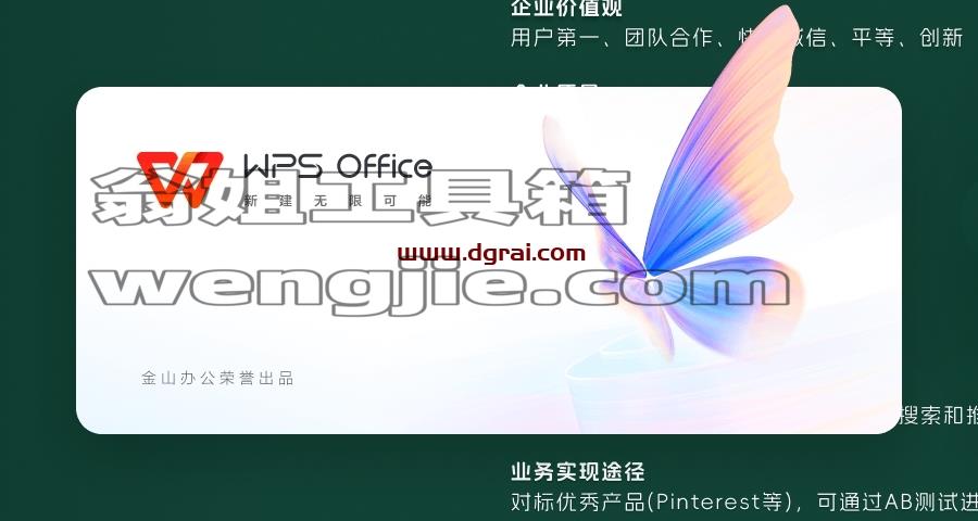 WPS安装教程步骤
