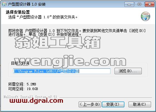 户型图设计器_1.0完整版下载与安装教程