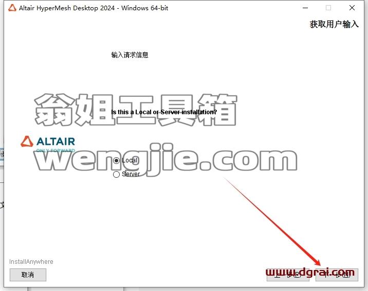 hyperworks安装教程步骤