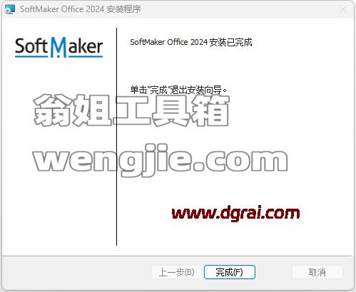 专业办公套件SoftMaker Office Pro 2024 v1230.1206 中文免费版下载与安装使用教程