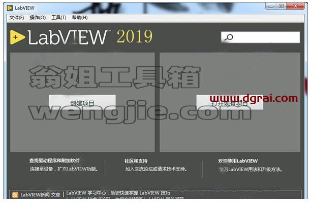 LabVIEW2016汉化中文版下载与安装教程
