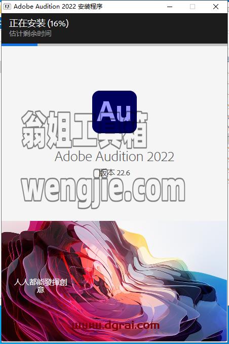 【AU 22.6下载】Audition 2022 2022 v22.6.0集成版安装教程