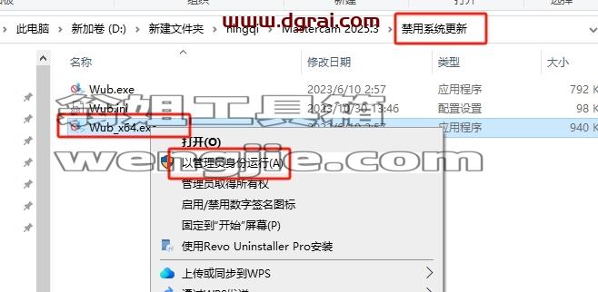 Mastercam安装教程步骤