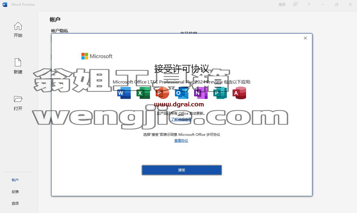 重磅更新!!Office2024下载安装激活教程
