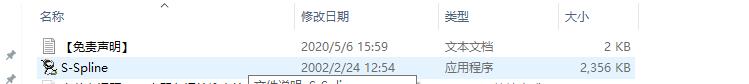 S-Spline2.2【图片无损放大工具】简体中文版下载与安装教程