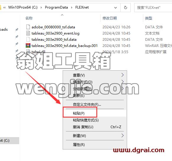 Tableau Desktop安装教程步骤