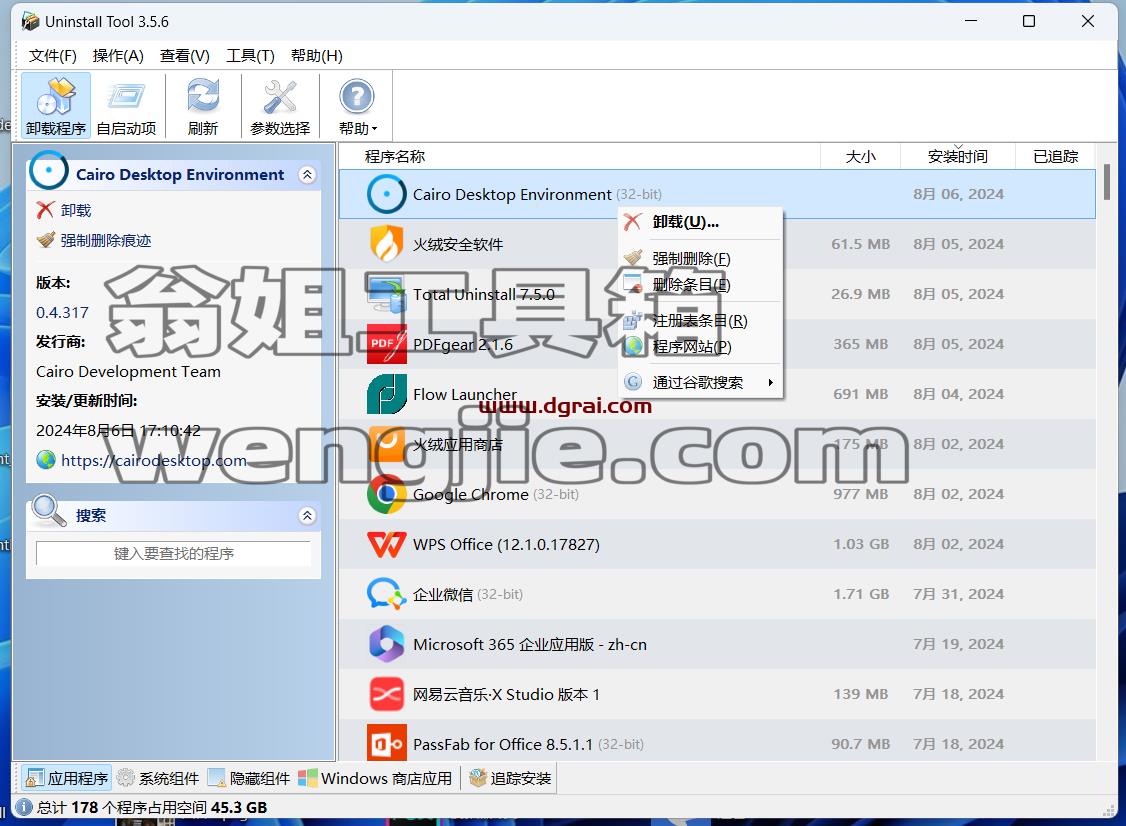Cairo Desktop–一款免费的开源桌面美化软件