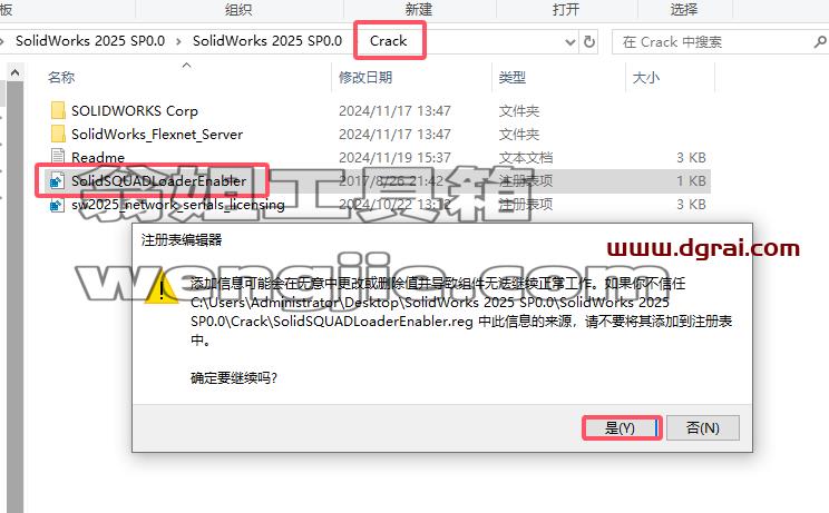 SolidWorks安装教程步骤