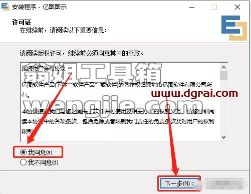 亿图图示 9.2下载地址与安装教程