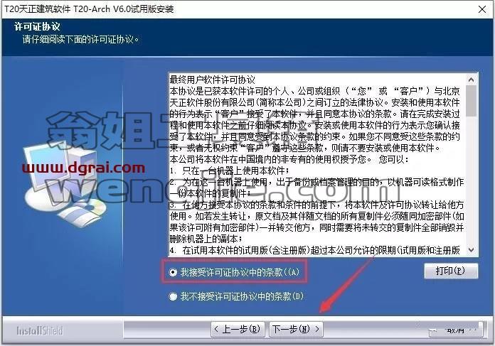 T20天正建筑 6.0 中文学习版安装图文教程、学习注册方法