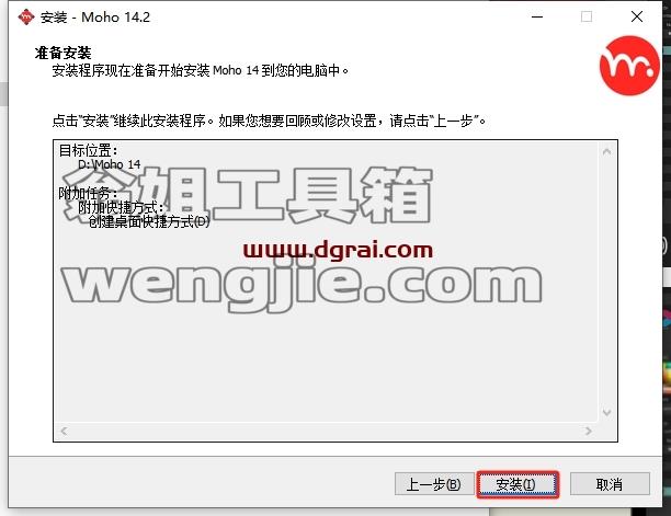 Moho安装教程步骤