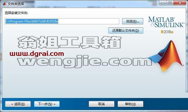 MATLAB R2018a安装教程