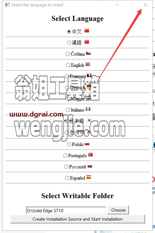 solidedge安装教程步骤