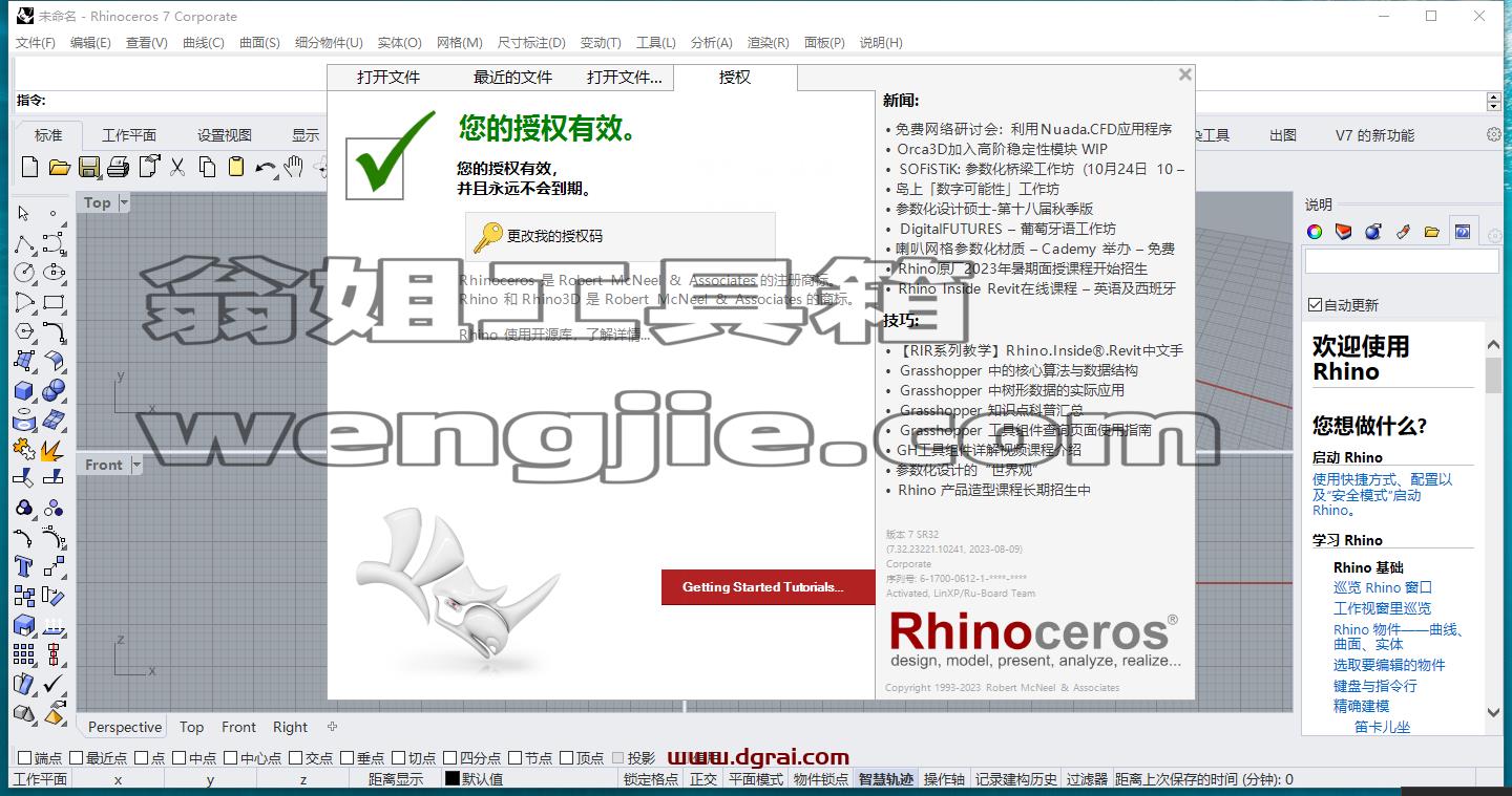 Rhino v7.32【犀牛 3D建模软件】汉化学习版下载与安装教程