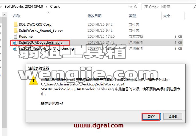 SolidWorks安装教程步骤