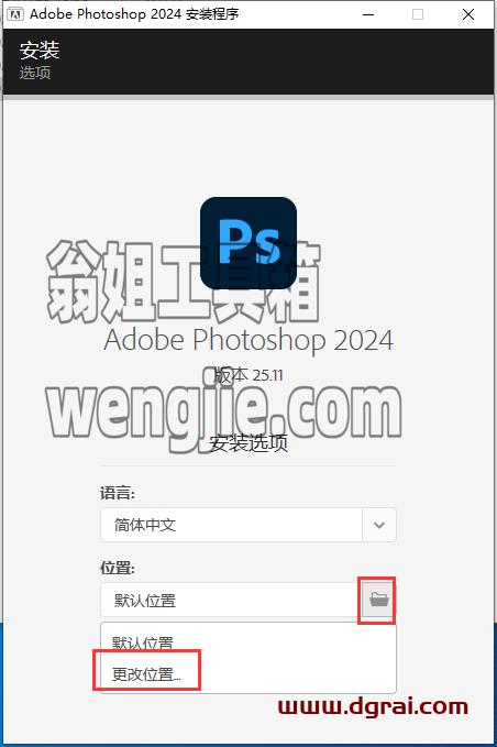 Photoshop安装教程步骤