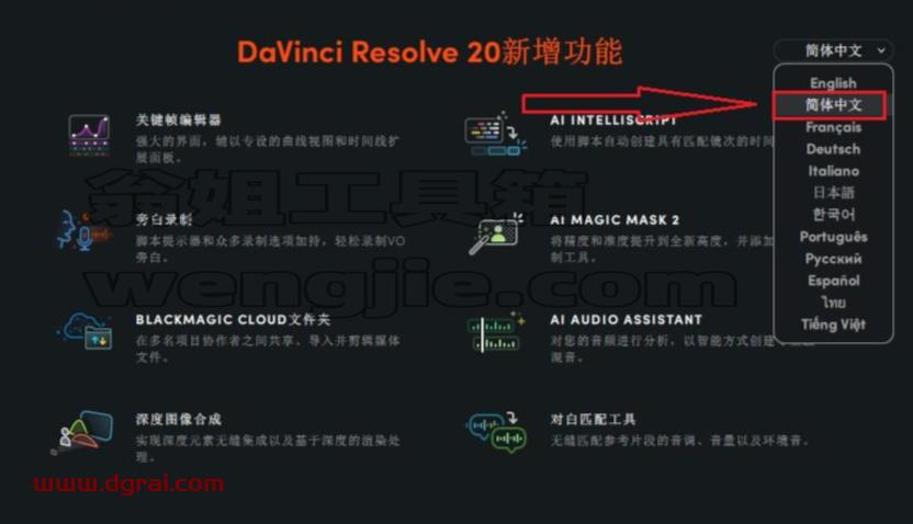 达芬奇 DaVinci Resolve Studio v20.0.49下载地址与安装教程