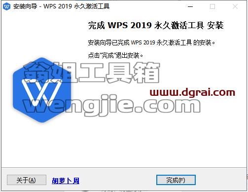 WPS Office 2019专业增强版安装教程