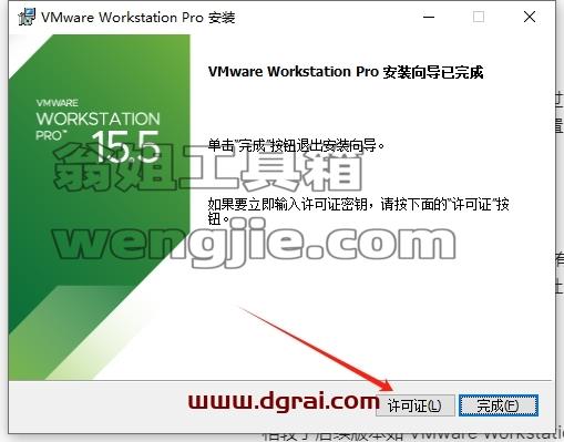 VMware Workstation安装教程步骤