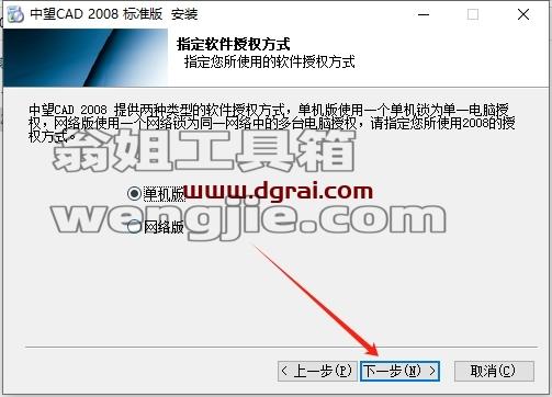 中望CAD安装教程步骤