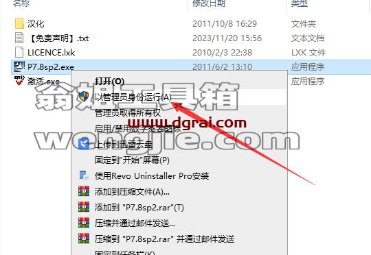 proteus安装教程步骤