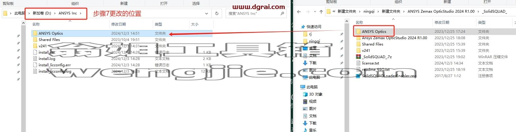 Zemax安装教程步骤