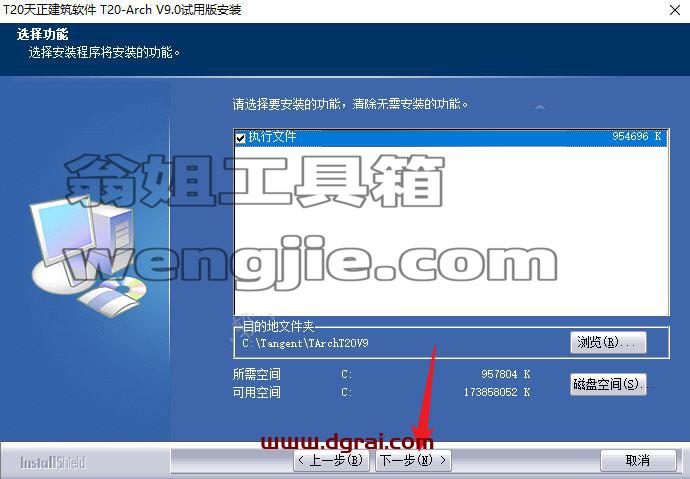 T20天正建筑软件V9.0安装教程