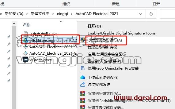 CAD电气版安装教程步骤