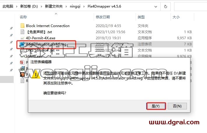 Pix4Dmapper安装教程步骤