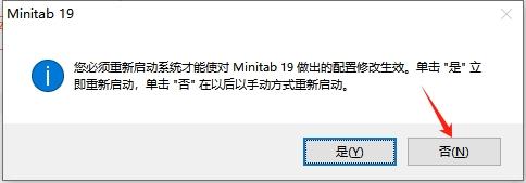 Minitab安装教程步骤