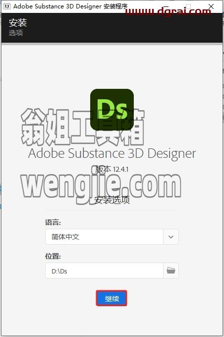 Substance 3D Designer安装教程步骤