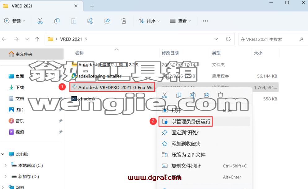 VRED 2021安装包下载与安装教程