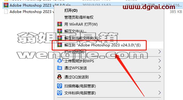 Photoshop 2023 v24.3.0安装教程